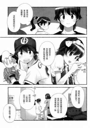 Nozomu Nozomi Vol. 1 Page #86