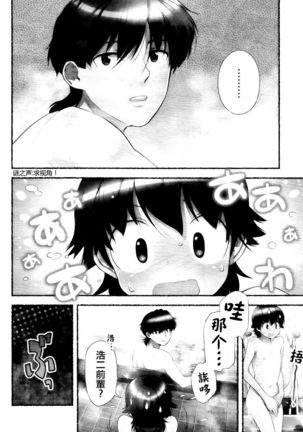 Nozomu Nozomi Vol. 1 Page #103