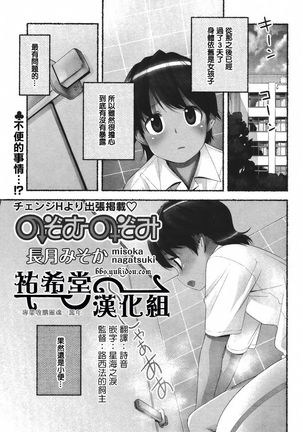 Nozomu Nozomi Vol. 1 Page #49