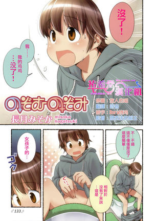 Nozomu Nozomi Vol. 1 Page #25