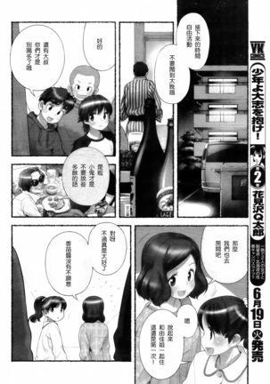 Nozomu Nozomi Vol. 1 - Page 85