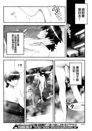 Nozomu Nozomi Vol. 1 Page #101