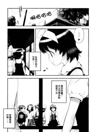 Nozomu Nozomi Vol. 1 - Page 77