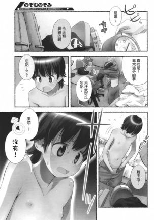 Nozomu Nozomi Vol. 1 Page #35