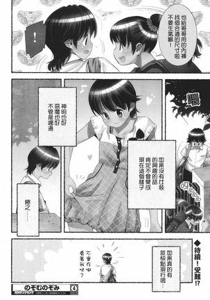 Nozomu Nozomi Vol. 1 - Page 48