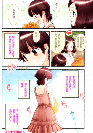 Nozomu Nozomi Vol. 1 Page #15