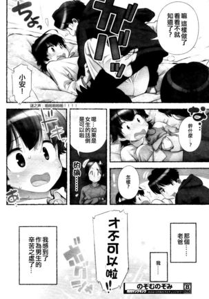 Nozomu Nozomi Vol. 1 Page #113