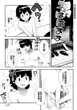 Nozomu Nozomi Vol. 1 - Page 104