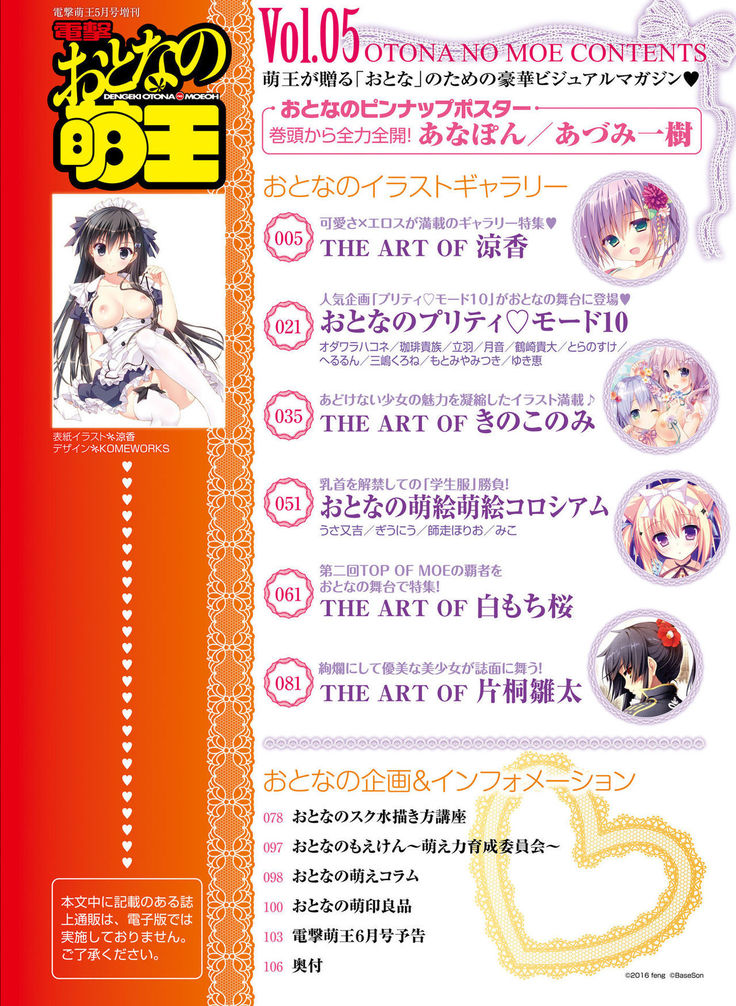 Dengeki Otona no Moeoh Vol.05