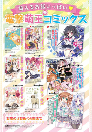 Dengeki Otona no Moeoh Vol.05 - Page 73