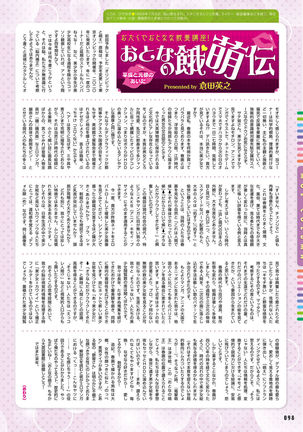 Dengeki Otona no Moeoh Vol.05 Page #93
