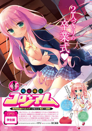 Dengeki Otona no Moeoh Vol.05 - Page 47