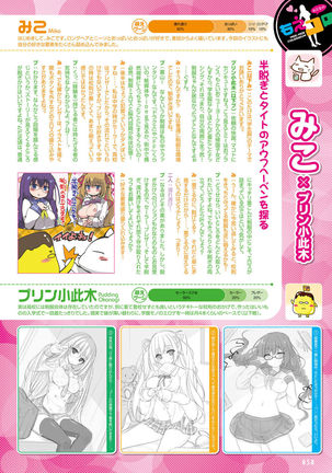 Dengeki Otona no Moeoh Vol.05 - Page 54