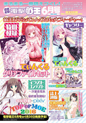 Dengeki Otona no Moeoh Vol.05 - Page 98