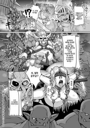 Orc Musume wa Ikemen ga Osuki - Page 29