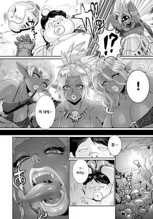 Orc Musume wa Ikemen ga Osuki Page #3