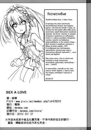 Sex A Love Page #24