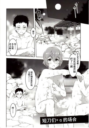 Touken Danshi Tabehoudai Page #17