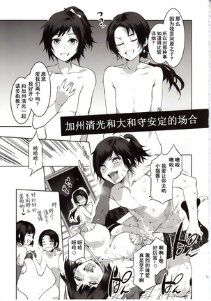 Touken Danshi Tabehoudai Page #16