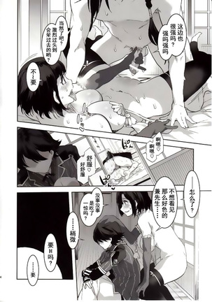 Touken Danshi Tabehoudai Page #11