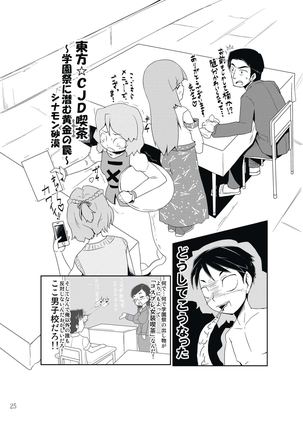 Shizuku no Utage San - Page 24