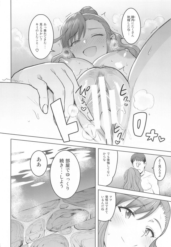 Reon to Onsen