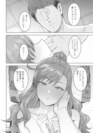 Reon to Onsen Page #38