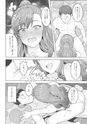 Reon to Onsen Page #22