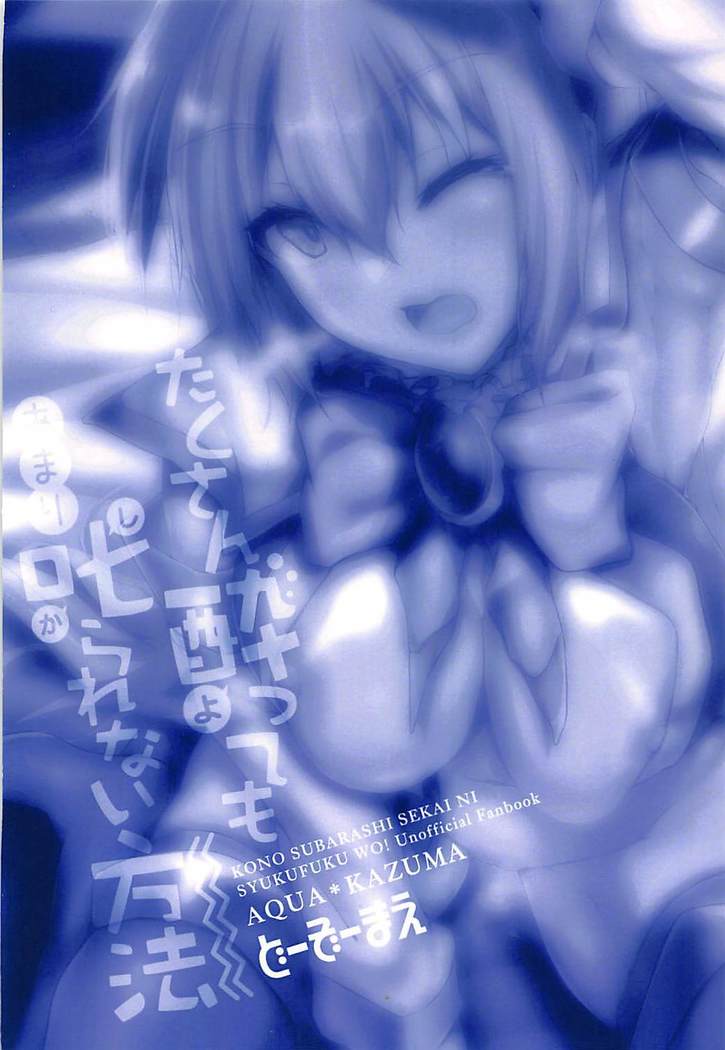 Takusan Yotte mo Amari Shikararenai Houhou