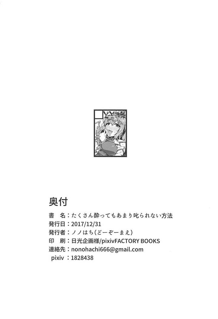 Takusan Yotte mo Amari Shikararenai Houhou