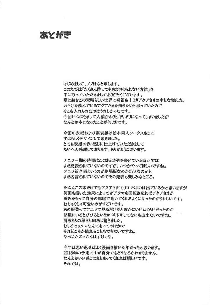 Takusan Yotte mo Amari Shikararenai Houhou