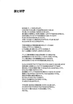 Takusan Yotte mo Amari Shikararenai Houhou Page #31