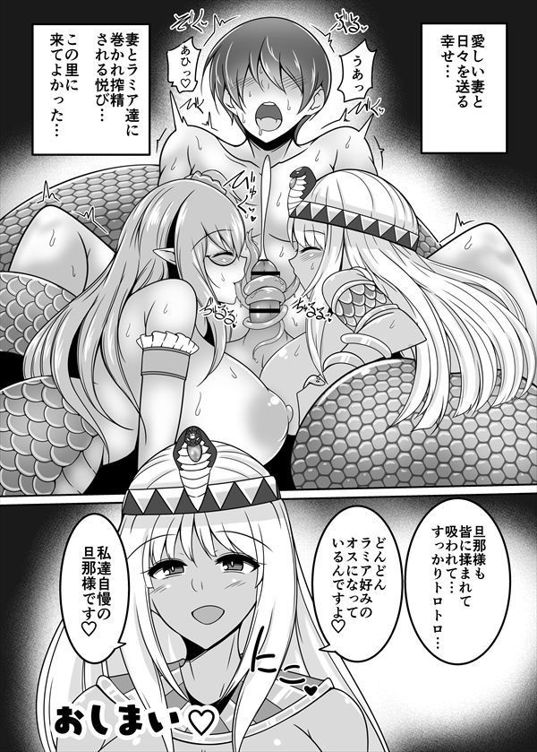 Lamia no Sato ~Goudoushi~