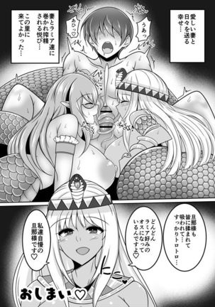 Lamia no Sato ~Goudoushi~ - Page 52