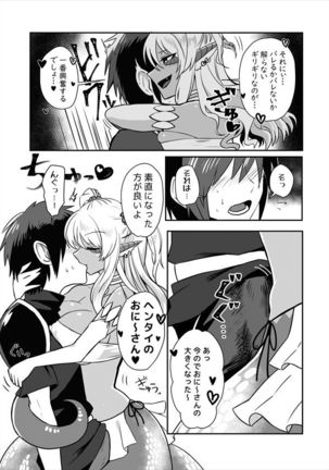 Lamia no Sato ~Goudoushi~ - Page 14