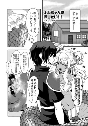 Lamia no Sato ~Goudoushi~ - Page 110