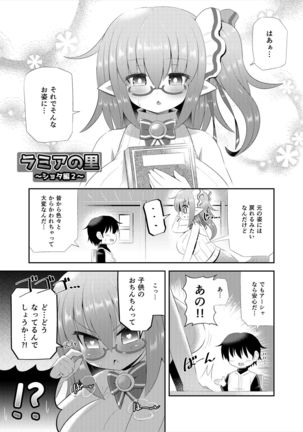 Lamia no Sato ~Goudoushi~ - Page 132