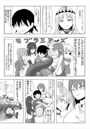 Lamia no Sato ~Goudoushi~ - Page 77