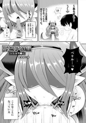 Lamia no Sato ~Goudoushi~ - Page 126