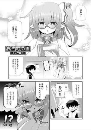 Lamia no Sato ~Goudoushi~ - Page 35