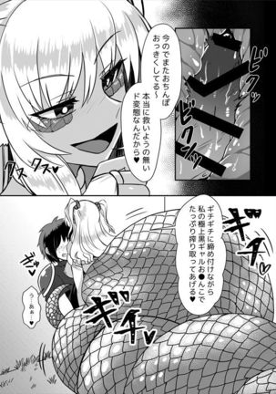 Lamia no Sato ~Goudoushi~ - Page 18