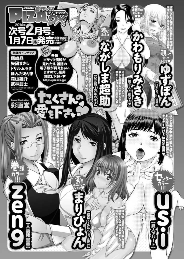 Action Pizazz DX 2016-01