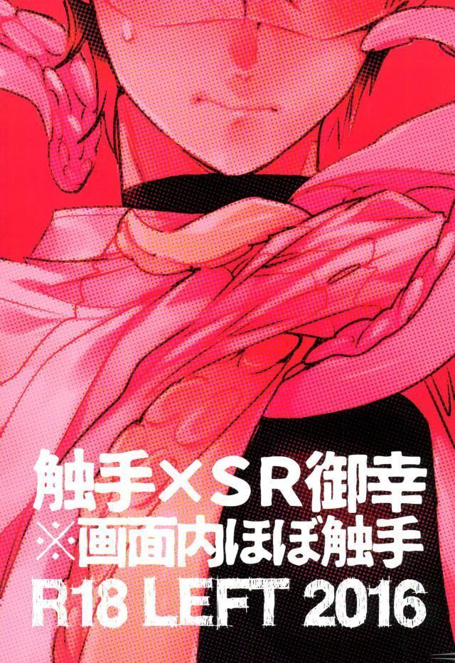 SR Miyuki Kimasen