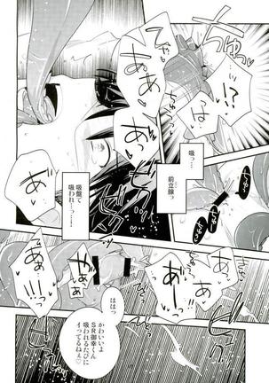 SR Miyuki Kimasen Page #14