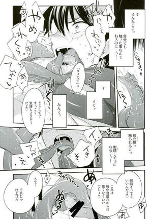 SR Miyuki Kimasen Page #13