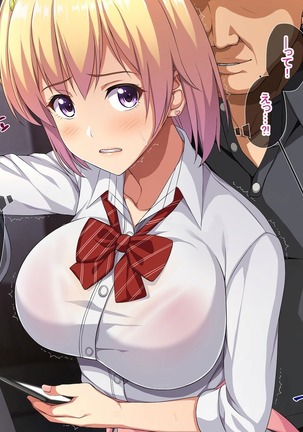 ぎゃるチェン！―地味子が夏休みデビューで大変身！？― Page #13