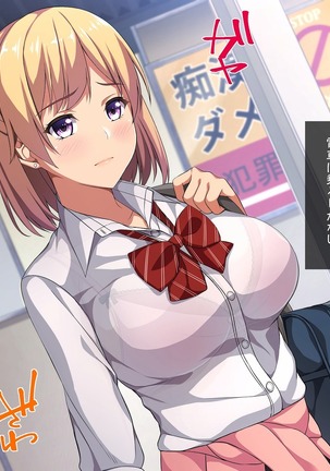 ぎゃるチェン！―地味子が夏休みデビューで大変身！？― Page #91