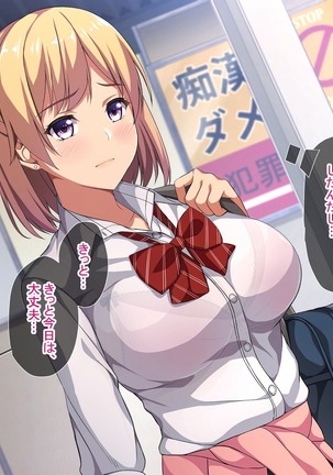 ぎゃるチェン！―地味子が夏休みデビューで大変身！？― Page #92