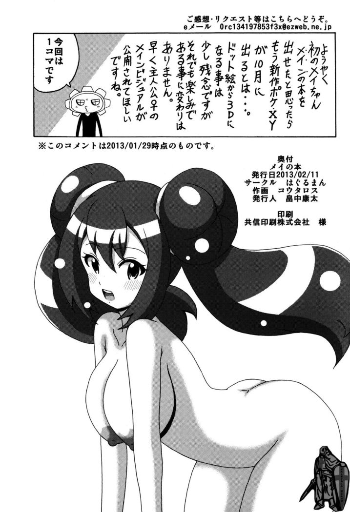 Mei no Hon | El libro de Mei