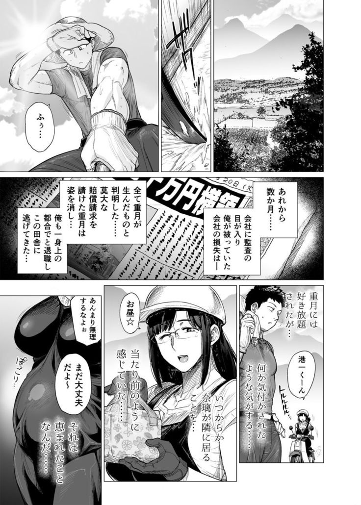 Somerare Ch. 7 Hidamari
